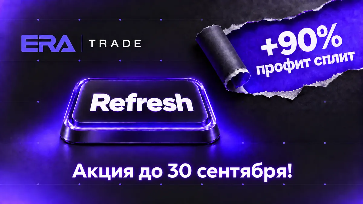 До 30 сентября доступна кнопка Refresh