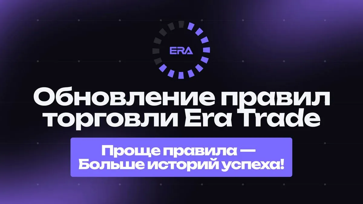 Era Trade has updated its trading rules