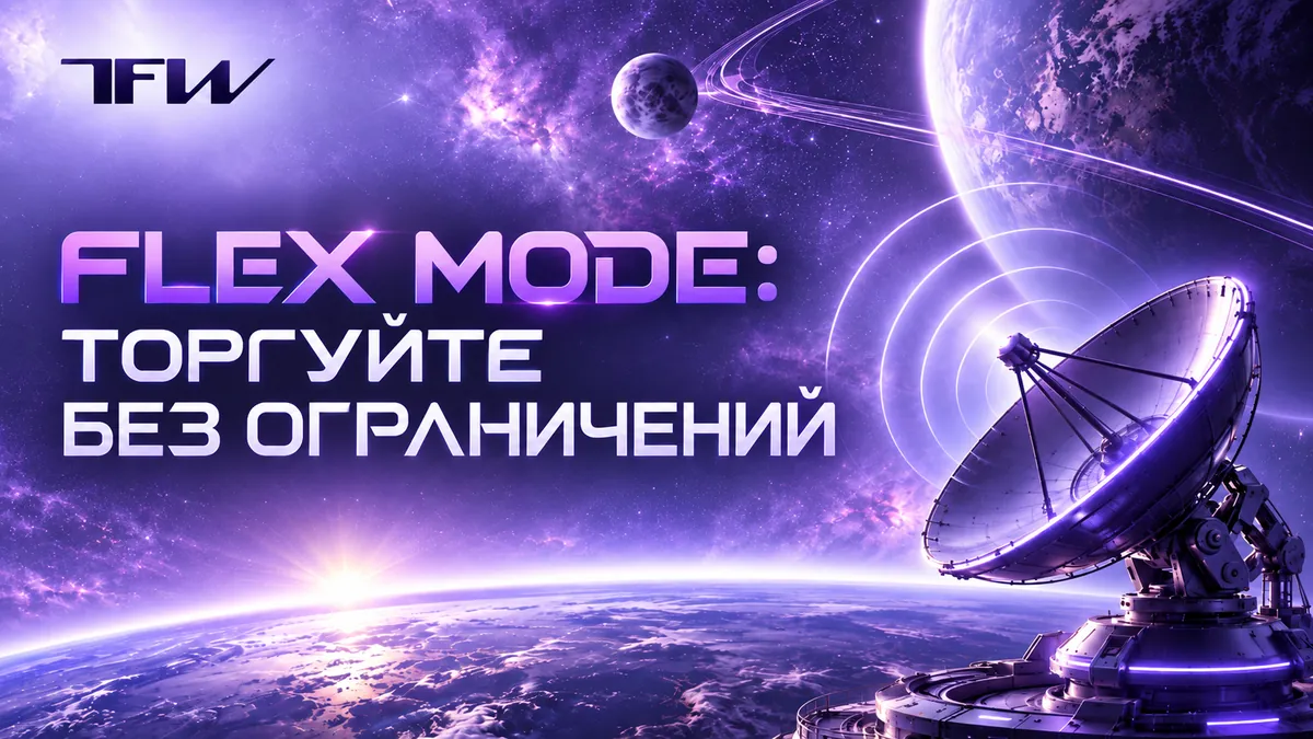 The Funded Way стандартты шектеулердің бір бөлігінсіз сауда жасау үшін Flex Mode іске қосты