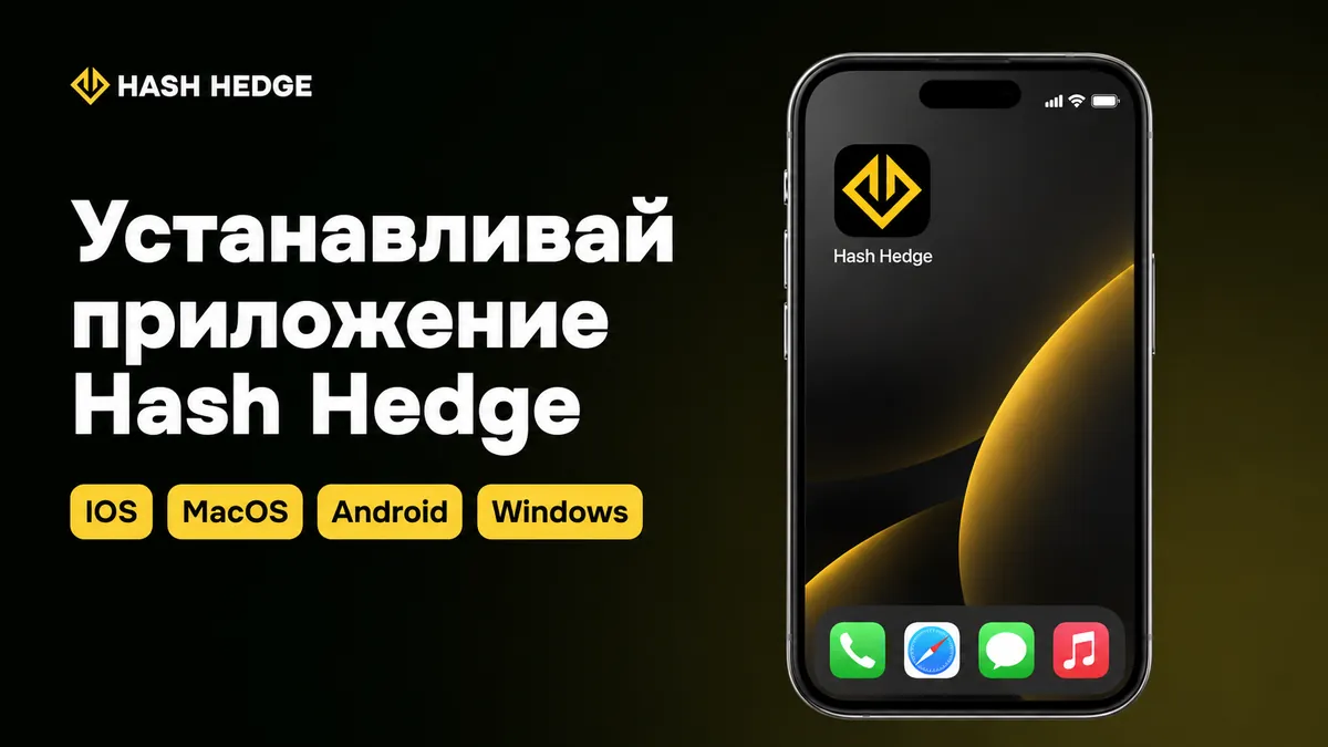 Hash Hedge can now be installed as an app