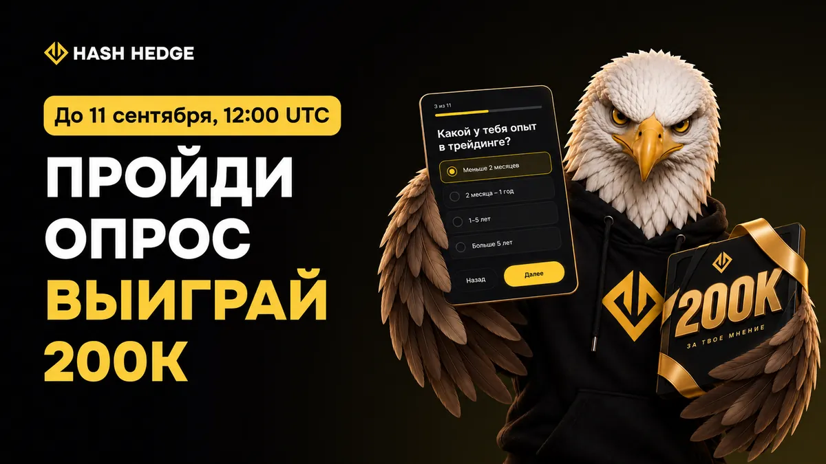 Пройди опрос и выиграй челлендж 200K