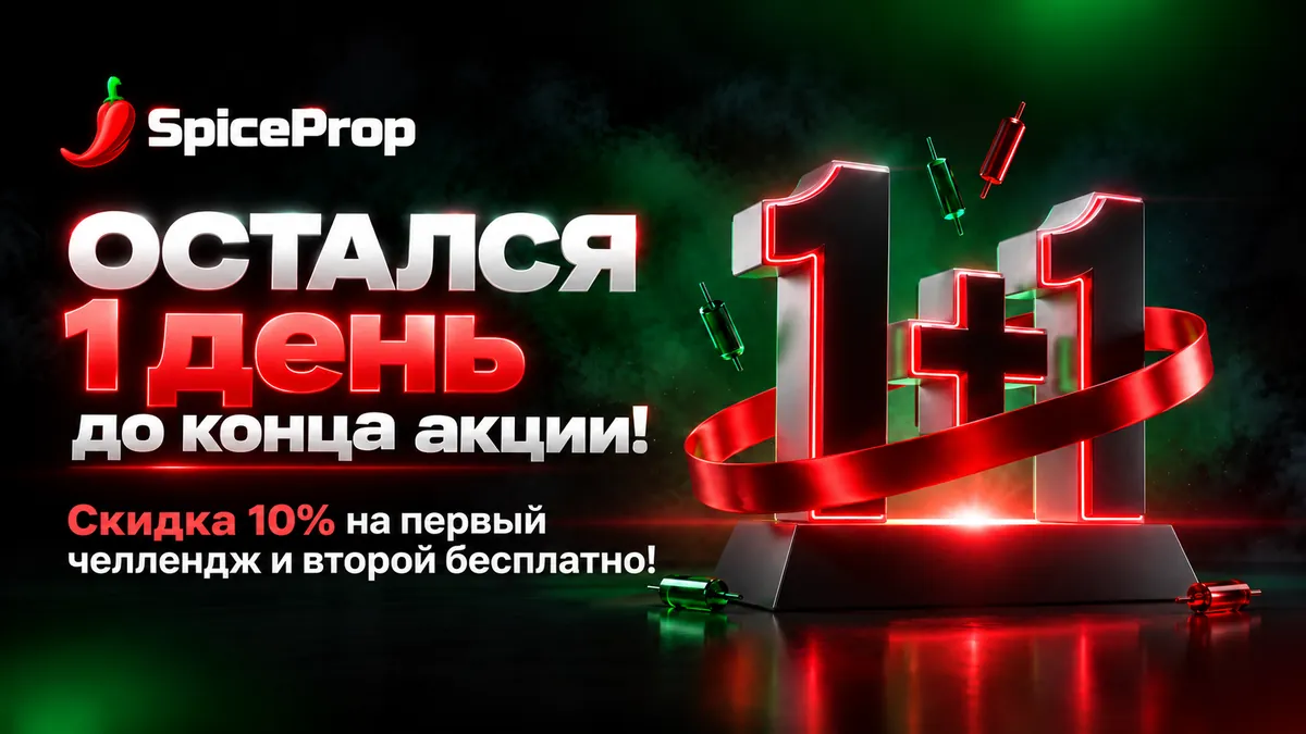 1 day left: SpiceProp offers a 10% discount on the first challenge and a second one free