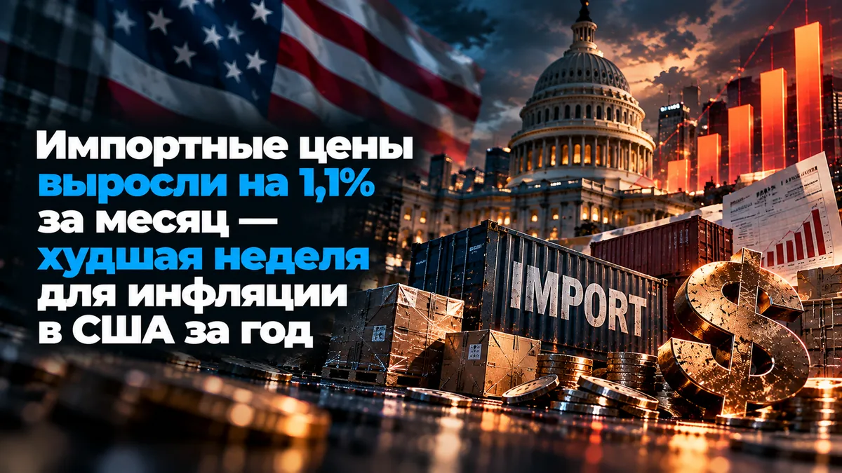 Import prices rose 1.1% in a month - the worst week for US inflation in a year