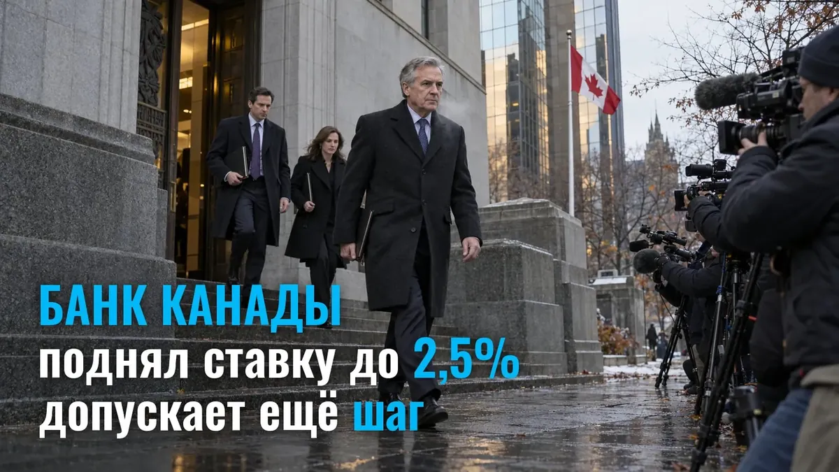 Bank of Canada raised its key rate to 2.5% and allowed for another hike