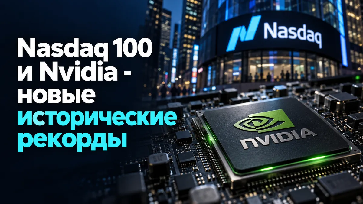 Nasdaq 100 and Nvidia - new all-time records
