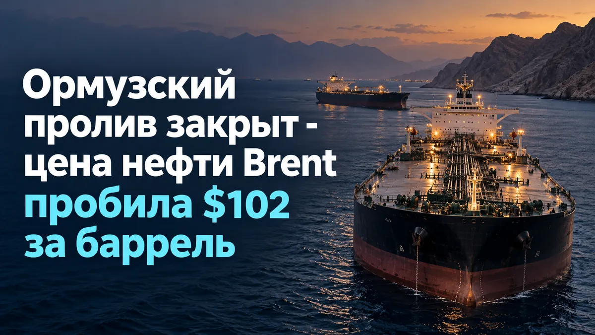 Strait of Hormuz closed - Brent crude price broke through $102 per barrel