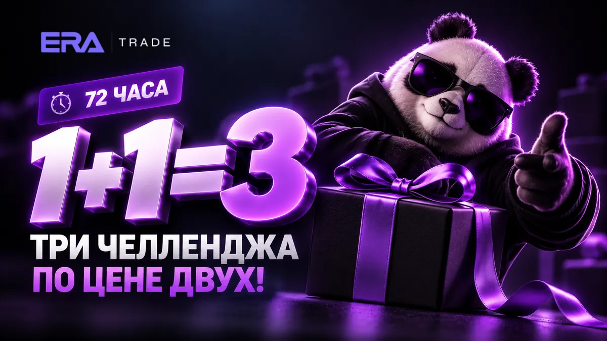 Акция 1+1=3