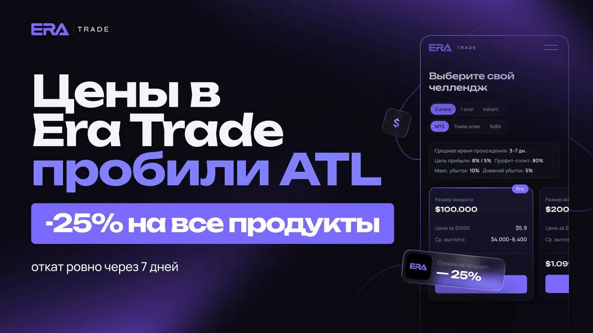 Cкидка 25%